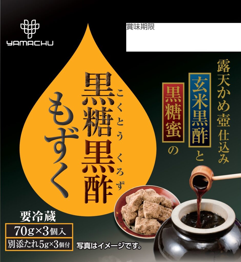 黒糖黒酢もずく 70g 3段パック 別添たれ付 山忠食品工業株式会社 もずく めかぶの山忠食品